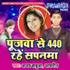 Ajay Babuaa & Aafreen - Poojwa Se 440 Rahe Sapnwa - EP